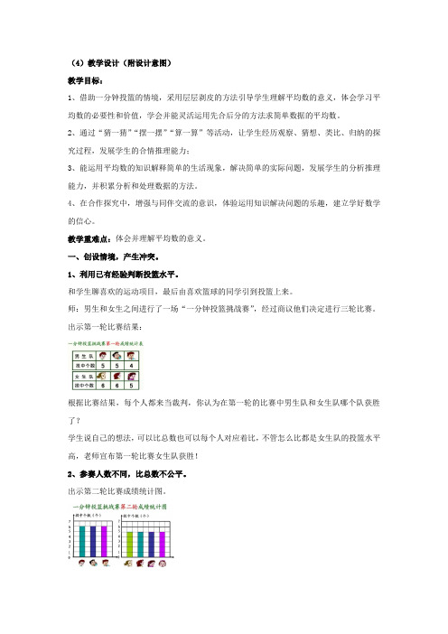 小学数学_认识平均数教学设计学情分析教材分析课后反思