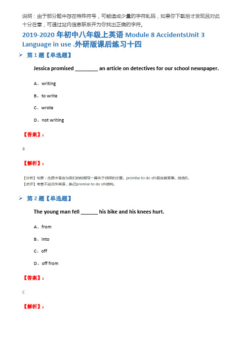 2019-2020年初中八年级上英语Module 8 AccidentsUnit 3 Languag