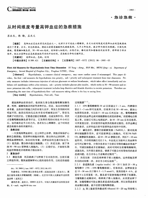 从时间维度考量高钾血症的急救措施