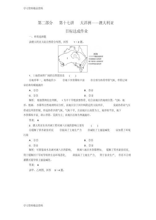 高考区域地理专项突破作业：17大洋洲——澳大利亚