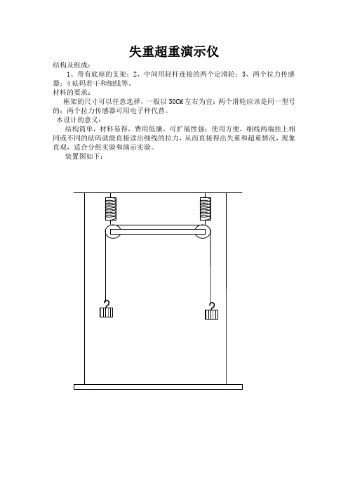 失重与超重演示仪器