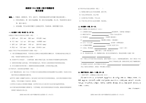 广东省深圳市2014年中考第一轮模拟考试(一模)语文试题(PDF版,含答案)