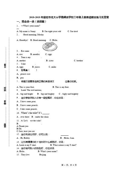 2018-2019年保定市北大公学高碑店学校三年级上册英语期末练习无答案