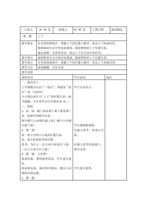 一年级数学前后、上下、左右、教案教学设计