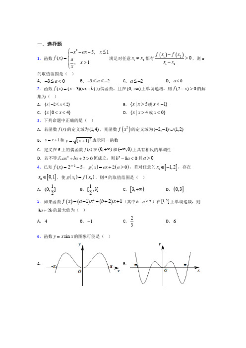 新北师大版高中数学必修一第二单元《函数》检测(含答案解析)