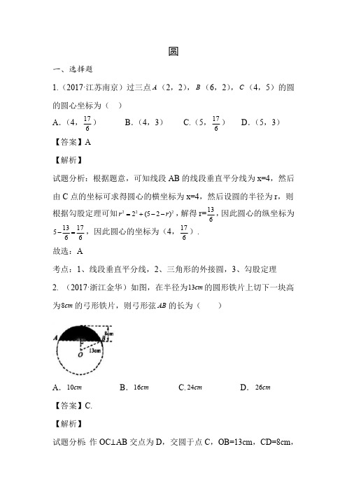 2017年中考数学试题分类汇编圆及扇形(最新整理)