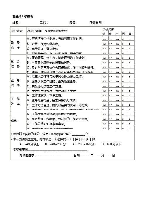 普通员工考核表