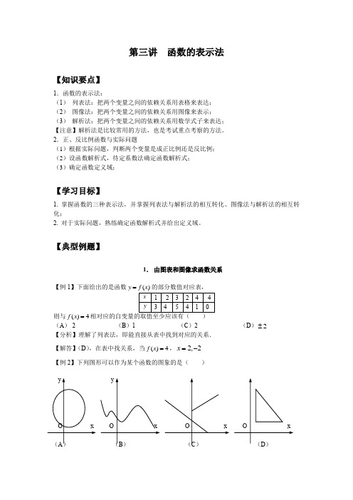 沪教版八年级数学上册正反比例函数第三节函数的表示教案