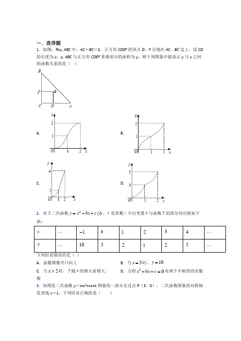 (常考题)北师大版初中数学九年级数学下册第二单元《二次函数》检测(含答案解析)