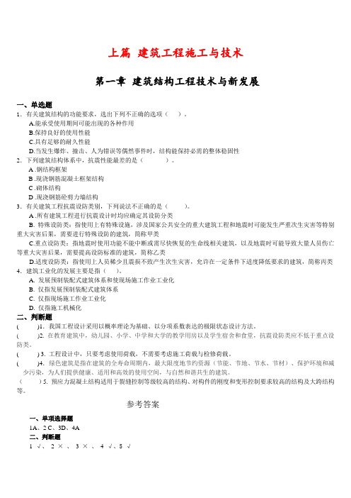 2017年江苏省二级建造师继续教育建筑考试复习试题及答案