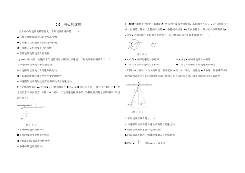 向心力,向心加速度习题