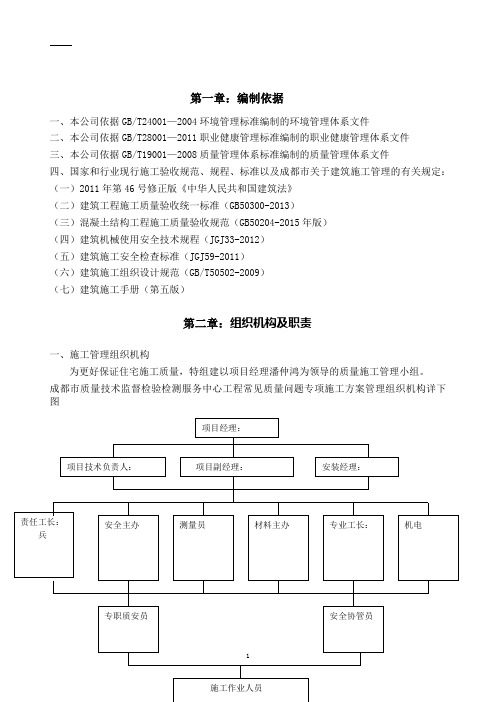 地下室混凝土裂缝处理方案