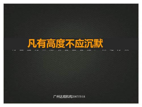 南国嘉苑二期项目整合推广策略方案(PPT 84张)