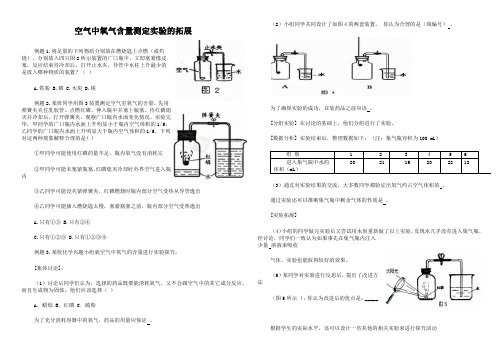 专题实验一空气中氧气含量的测定