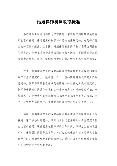 婚姻律师费用收取标准