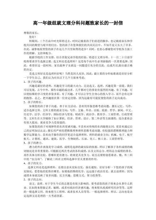 高一年级组就文理分科问题致家长的一封信