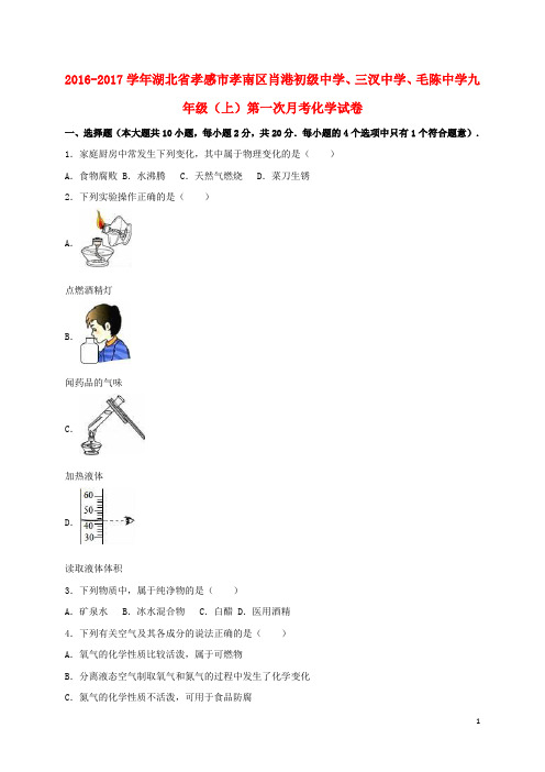 湖北省孝感市孝南区肖港初级中学、三汊中学、毛陈中学