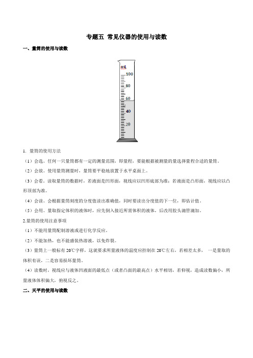 初中物理中考实验探究题全攻略：专题五  常见仪器的使用与读数