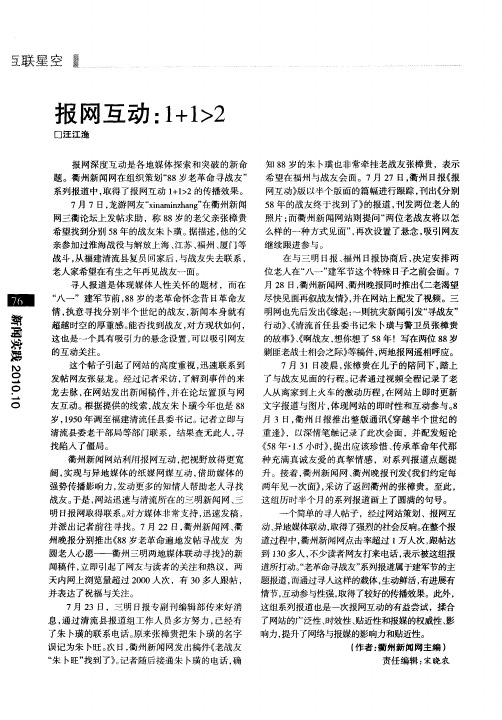 报网互动:1+1〉2