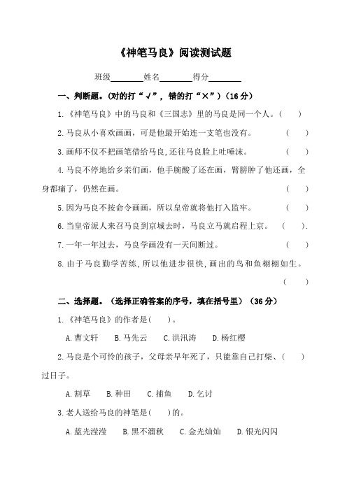 《神笔马良》阅读测试题(含答案)