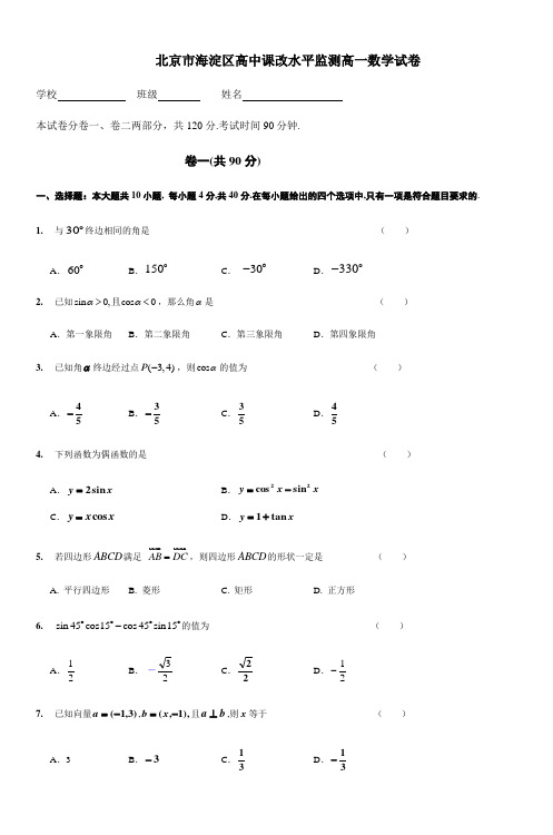 北京市海淀区高中课改水平监测高一数学试卷