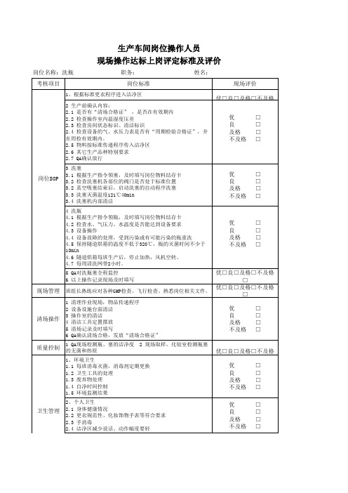 岗位标准-洗瓶