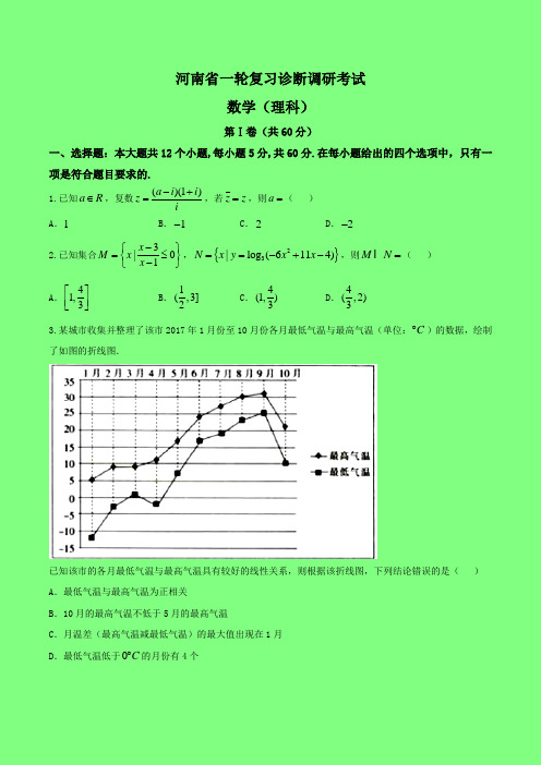 河南省2018届高三诊断调研联考高三上学期联考理数试题(附答案精品)