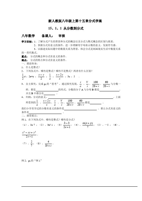 新人教版八年级上第十五章分式15.1.1从分数到分式导学案