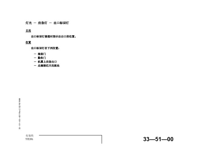 737-NG_灯光应急灯