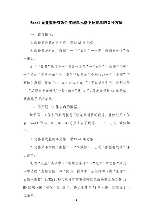 Excel设置数据有效性实现单元格下拉菜单的3种方法