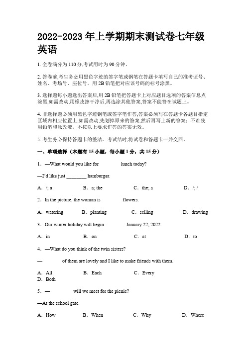 2022-2023年上学期期末测试卷七年级英语