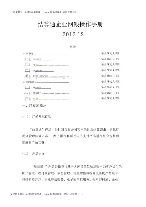 网银操作手册