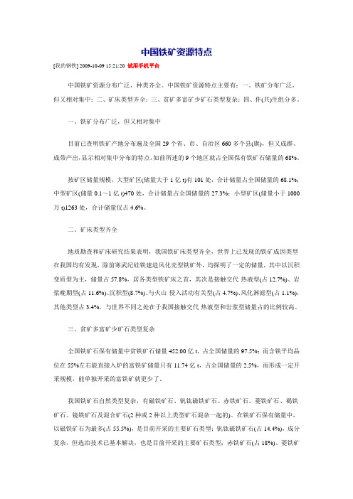 中国铁矿资源特点