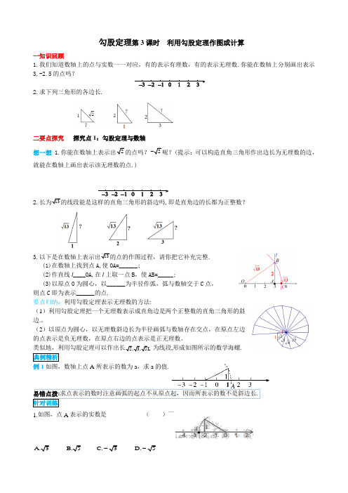 勾股定理作图