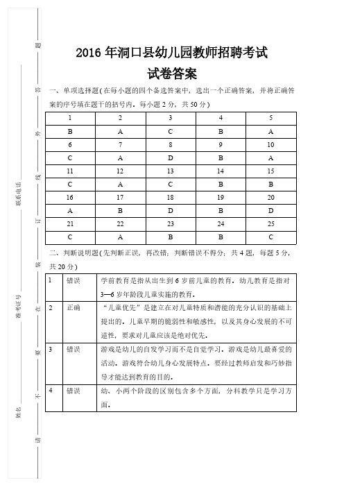 幼儿园教师招聘考试答案