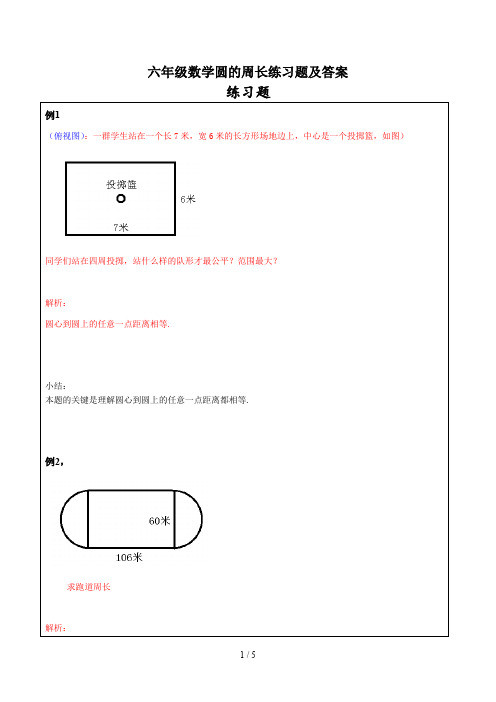 六年级数学圆的周长练习题及答案