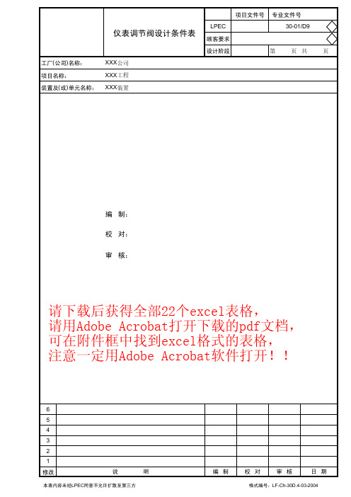 化工工艺设备及管道条件表（22个）.pdf