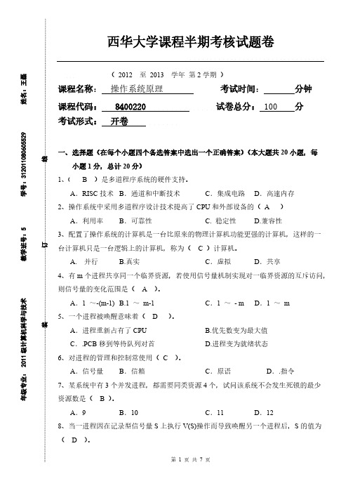 操作系统半期试题卷 (1)