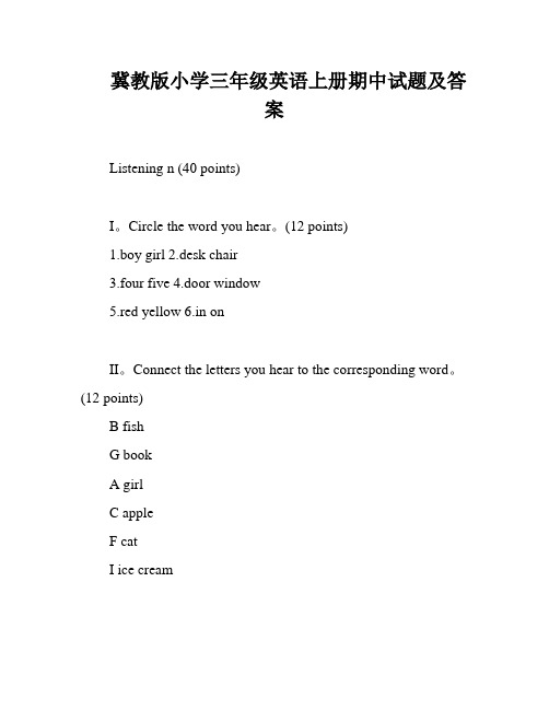 冀教版小学三年级英语上册期中试题及答案