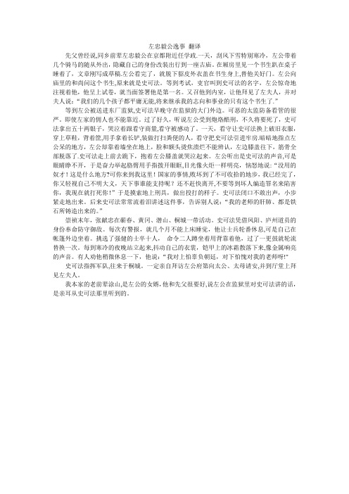 左忠毅公逸事 原文翻译