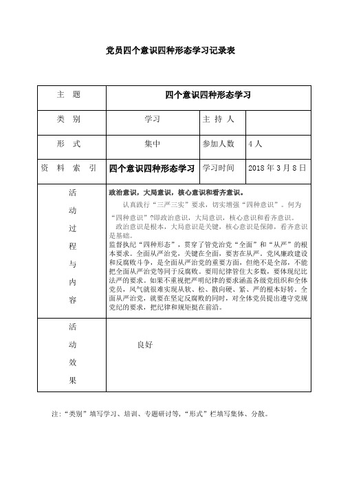 四个意识四各形态会议记录