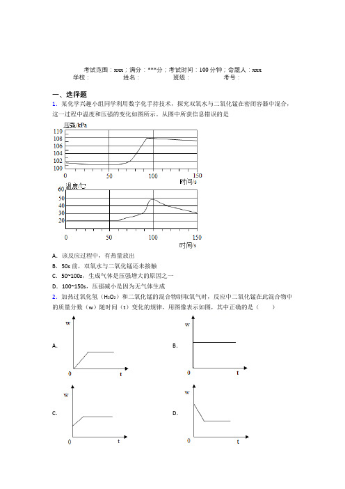 武汉市武珞路中学人教版初中化学九年级第二章我们周围的空气复习题(培优)