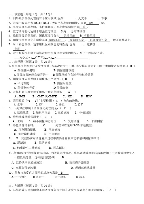 数字图像处理试题及参考答案