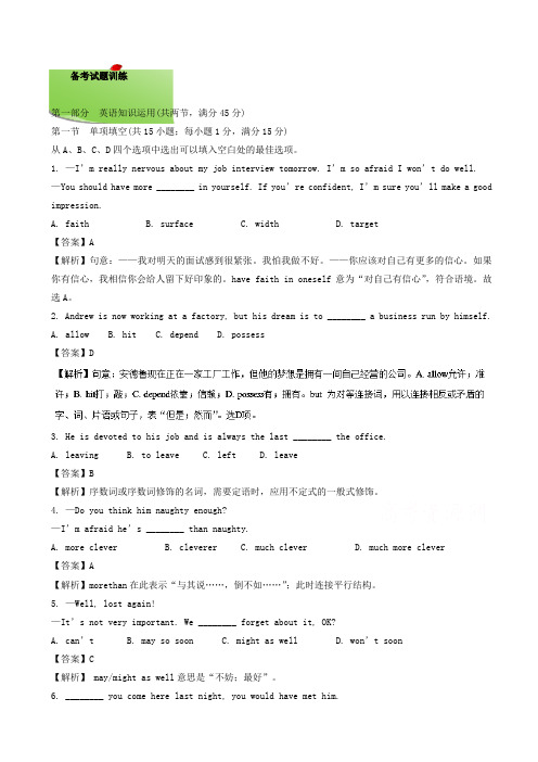 1.4_备考试题训练-2018-2019学年高二英语上学期人教版选修六同步复习全攻略_word版含解析