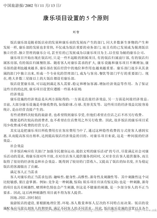 康乐项目设置的5个原则_刘哲