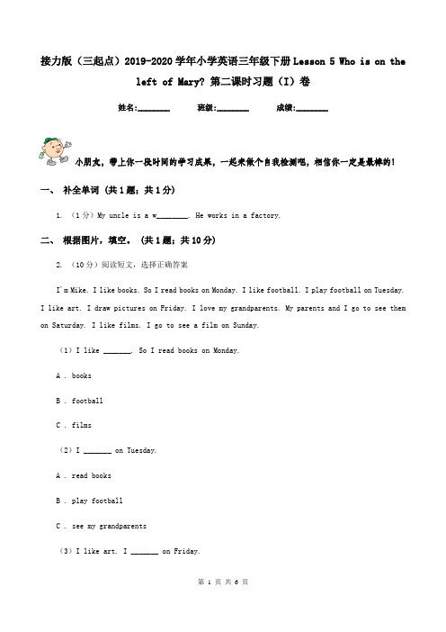 接力版(三起点)2019-2020学年小学英语三年级下册Lesson 5 Who is on the left of Mary_ 第二课时习题(I