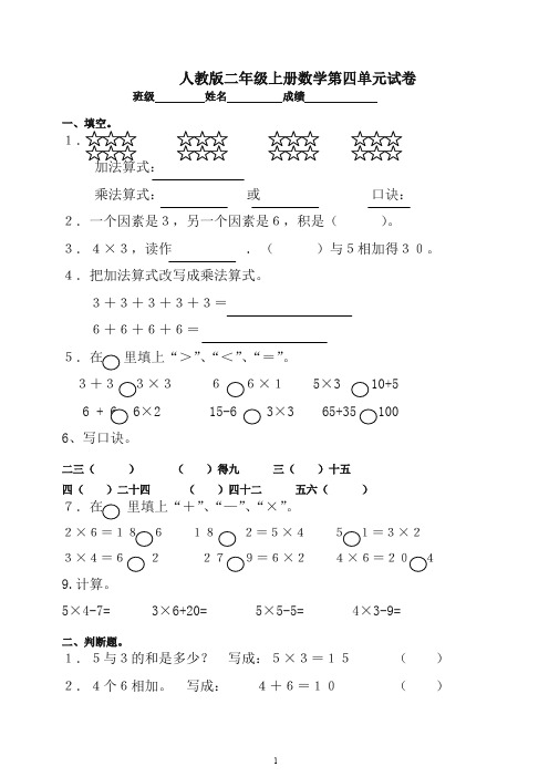 新人教版小学二年级上册数学第4单元测试题