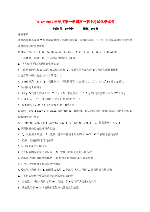 安徽省蚌埠市第二中学高一化学上学期期中试题