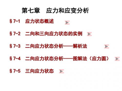 应力状态分析-精品文档