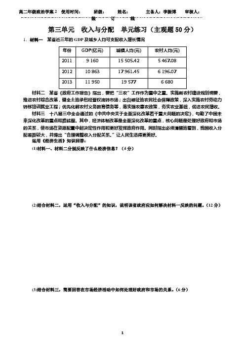 经济生活 第三单元主观题检测